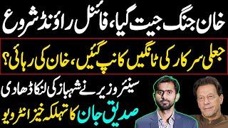 Qazi in big Trouble  Siddique Jaan exclusive video on Imran Khan