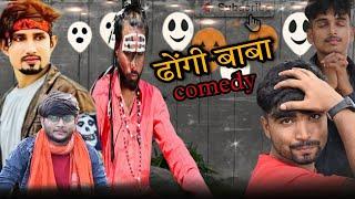 ढोंगी  बाबा  DHONGI  BABA comedy video varal @ManiMerajVines @bairuncomedy00