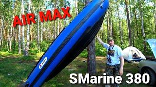 Лодка SMarin 380 air max первое знакомство