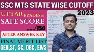 SSC MTS UTTAR PRADESH  CUTOFF 2023  SSC MTS SAFE SCORE 2023  SSC MTS EXPECTED CUTOFF 2023 