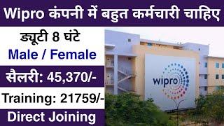 Wipro कंपनी में निकली भर्ती  Wipro recruitment 2024  wipro job vacancy 2024  jobvalley