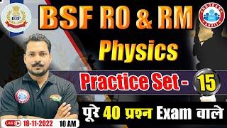 BSF HCM RO & RM Physics  BSF RO RM Physics Practice Set #15  Physics For BSF RO RM