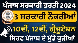 Punjab Government Latest Recruitment Aug 2024Punjab Jobs 2024Punjab Bharti August 2024