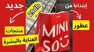 مشترياتي من ميني سو  شهر 5  miniso  منتجات للعناية بالبشرة  ميني سو