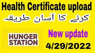 Hunger Station Per  Health Medical Certificate Upload karne ka Aasan Tarika