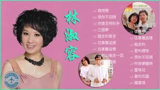 林淑容 Anna Lin Shu Rong   林淑容Lin Shurong选择林淑容的最佳歌曲   臨走的誓言+往事難追憶   Golden Album Of Anna Lin