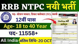 RRB NTPC Recruitment 2024 Notification  RRB NTPC New Vacancy 2024  Bharti September Jobs 2024