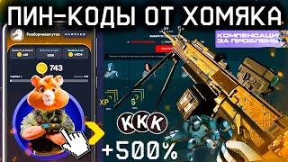 ХОМЯК ПОДАРКИ WARFACE МИНИ ИГРА - Пулемет Корд Мех Асгард Доступен на PVP Как Играть Бонус 500%