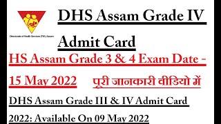 DHS Assam Grade IV Admit Card Download OUT Grade III and IV Written Exam Date- 15th May 2022