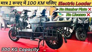 Roj Kma Ke Degi Ye Electric Loader  Vannya Electric Loader 100 KM Range Only Rs 75000 Best Loading