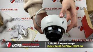 2 Мп IP Видеокамера С ИК Dahua DH-IPC-HDBW1230EP-S4 2.8мм  Распаковка