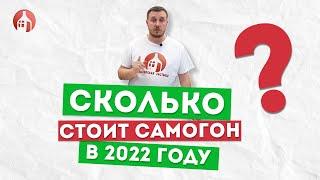 Сколько стоит самогон летом 2022 года?  Определяем реальную инфляцию