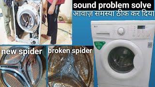 lg washing machine repair. washing machine spider change. sound problem.#azamservice azamservice #lg