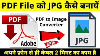 PDF ko JPG Kaise Banaye  PDF to JPG  PDF File ko JPG Kaise banate Hain  PDF to JPG Converter