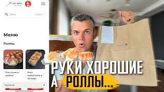 ОБЗОР ДОСТАВКИ РОЛЛОВ ИЗ РЯЗАНИ ХОРОШИЕ РУКИ