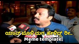 Yav boli maga heliddu rii  Yav boli maga heliddu rii..  kannada meme template