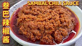 叁巴辣椒酱    香喷喷、火辣辣，这也太好吃了啦……   Sambal Chili Sauce