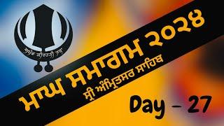 LIVE  AKJ MAAGH SMAGAM - DAY 27 - Sri Amritsar Sahib - 9 Feb 2024