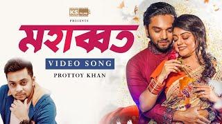 Mohabbat Music Video  Prottoy Khan  Sabbir Arnob  Mahima  New Bangla Video Song 2024