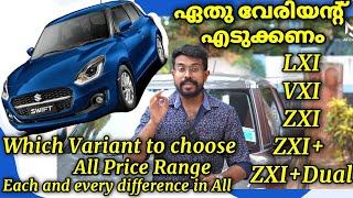 വാഹനം എടുക്കുമ്പോൾ ഏതു വേരിയന്റ് എടുക്കണം  NEW SWIFTLXIVXIZXIZXI+  all Variant Explained