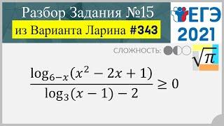 Разбор Задачи №15 из Варианта Ларина №343