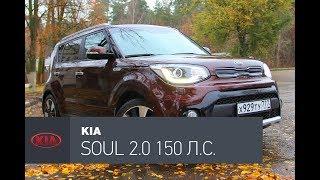 Kia Soul 2017 2.0 л. тест-драйв Она тащит