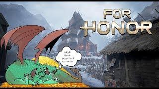 For Honor - Секира что пронзит небеса