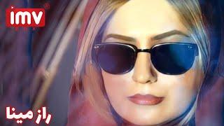 ► Iranian Film Minas Secret  فیلم ایرانی راز مینا