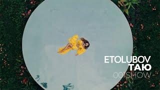 ETOLUBOV - Таю 001SHOW