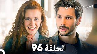 FULL HD Arabic Dubbed اتصل بمدير أعمالي الحلقة 96