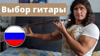 Как выбрать гитару правильно - Андрей Труш