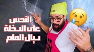 هاد شهر يناير 2024 دخل بأكبر نحس عليا