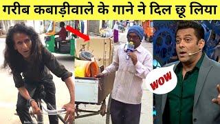 गरीब singers के गाने ने दिल छू लिया  street talent singer  kabadiwala  viral video