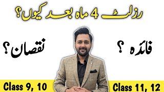 Why result 2024 is late?  Class 9th 10th 11th 12th  Punjab Board