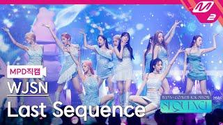 MPD직캠 우주소녀 직캠 4K Last Sequence WJSN FanCam  @WJSN COMEBACK SHOW  SEQUENCE