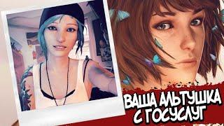 LIFE IS STRANGE – СЮЖЕТ ПО РОФЛУ