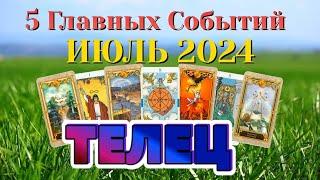 ТЕЛЕЦ  ИЮЛЬ 2024 года 5 Главных СОБЫТИЙ месяца Таро Прогноз Angel Tarot