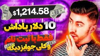 بهترین پاداش ها رو در این صرافی دریافت کن