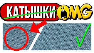 Как быстро убрать катышки? Лайфхаки с одеждой Способ о котором ты не знал