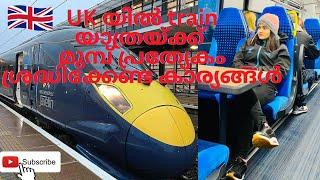 How to travel by training in UK .How to take ticket. UK യിൽ എങ്ങനെ train ൽ യാത്ര ചെയ്യാം