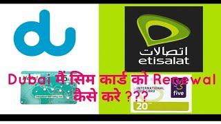 How to Renewal Registration Sim card Etisalat Du