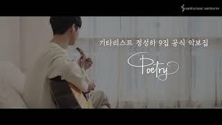 Sungha Jungs 9th Solo Album Poetry Music Book