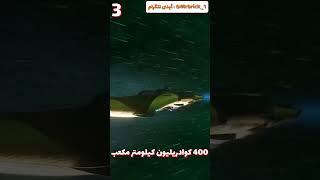 پنج بازی با مپ هایی بزرگتر از زمین - #shorts  #gaming #games