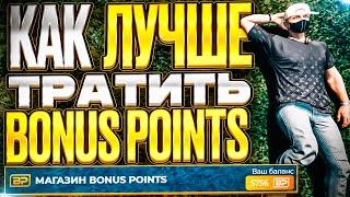 Куда тратить бонус поинты BP GTA 5 RP. Выгодные вложение бпшек ГТА 5 РП