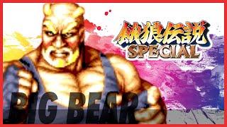 【最高難易度Lv8】餓狼伝説スペシャル「ビッグ・ベア」でクリア（アケアカNEOGEO PS4）Fatal Fury Special Bear