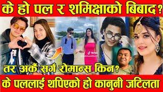 Samiksha Adhikari को बयान पछि Paul Shah लाई जटिल हुने डर थपियो Latest Nepali News  BG TV