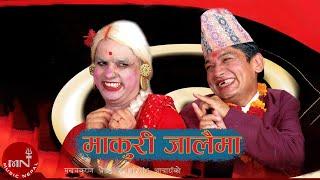 बल्ल पर्यो निरमाया माकुरी जालैमा Maha Jodi  Madan Krishna Shrestha  Hari Bansha Acharya