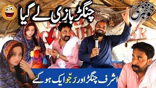 Ashraf Changer Or Rajjo Aik Ho Gay  Ashraf Changer New Video With Rajjo  Shaan Pakistan