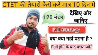 How To Crack CTET In Last 10 Days  Full Strategy  इससे ज्यादा कुछ नहीं करना  वरना पछताओगे