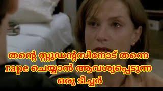 THE PIANO TEACHER 2001 MOVIE EXPLAINED IN MALAYALAM മലയാള വിശദീകരണം